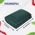 Сетка фасадная затеняющая зеленая 30-35% 3х10 м - stroymarket66.ru - Москва