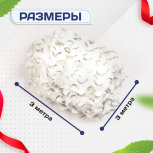 Сетка маскировочная "Стандарт" белая 3х3 м - stroymarket66.ru - Москва