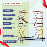 Вышка-тура  ВСП 1.2х2.0, Н-2.8м - stroymarket66.ru - Москва