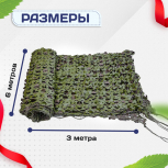 Сетка маскировочная "Стандарт" зеленая 3х6 м - stroymarket66.ru - Москва