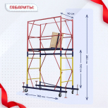 Вышка-тура  ВСП 0.7х1.6, Н-2.8м - stroymarket66.ru - Москва