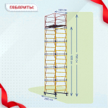 Вышка-тура  ВСП 1.2х2.0, Н-7.6м - stroymarket66.ru - Москва