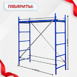 Помост малярный ПМ-200 эконом - stroymarket66.ru - Москва