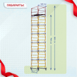 Вышка-тура  ВСП 1.2х2.0, Н-8.8м - stroymarket66.ru - Москва