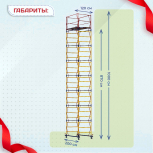 Вышка-тура  ВСП 1.2х2.0, Н-10.0м - stroymarket66.ru - Москва