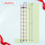 Вышка-тура  ВСП 1.2х2.0, Н-12.4м - stroymarket66.ru - Москва