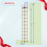 Вышка-тура  ВСП 1.2х2.0, Н-13.6м - stroymarket66.ru - Москва