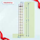 Вышка-тура  ВСП 1.2х2.0, Н-14.8м - stroymarket66.ru - Москва