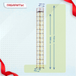 Вышка-тура  ВСП 1.2х2.0, Н-17.2м - stroymarket66.ru - Москва