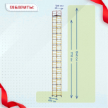 Вышка-тура  ВСП 1.2х2.0, Н-18.4м - stroymarket66.ru - Москва