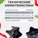 Фиксатор арматуры опора 35/40/45/50 упаковка 250 шт. - stroymarket66.ru - Москва