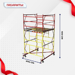 Вышка-тура  ВСП 2.0х2.0, Н-4.0м - stroymarket66.ru - Москва