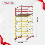 Вышка-тура  ВСП 2.0х2.0, Н-5.2м - stroymarket66.ru - Москва