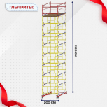 Вышка-тура  ВСП 2.0х2.0, Н-11.2м - stroymarket66.ru - Москва