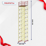 Вышка-тура  ВСП 2.0х2.0, Н-12.4м - stroymarket66.ru - Москва