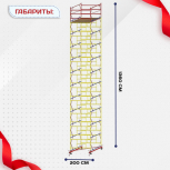 Вышка-тура  ВСП 2.0х2.0, Н-13.6м - stroymarket66.ru - Москва