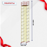 Вышка-тура  ВСП 2.0х2.0, Н-14.8м - stroymarket66.ru - Москва
