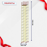 Вышка-тура  ВСП 2.0х2.0, Н-17.2м - stroymarket66.ru - Москва