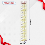Вышка-тура  ВСП 2.0х2.0, Н-20.8м - stroymarket66.ru - Москва