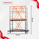 Вышка-тура  ВПСР 0.7х1.6, Н-2.8м - stroymarket66.ru - Москва