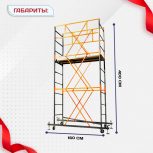 Вышка-тура  ВПСР 0.7х1.6, Н-4.0м - stroymarket66.ru - Москва
