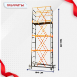 Вышка-тура  ВПСР 0.7х1.6, Н-5.2м - stroymarket66.ru - Москва