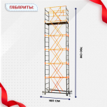Вышка-тура  ВПСР 0.7х1.6, Н-7.6м - stroymarket66.ru - Москва