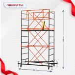 Вышка-тура  ВПСР 1.2х2.0, Н-4.0м - stroymarket66.ru - Москва