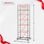 Вышка-тура  ВПСР 1.2х2.0, Н-7.6м - stroymarket66.ru - Москва