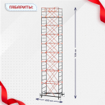 Вышка-тура  ВПСР 1.2х2.0, Н-11.2м - stroymarket66.ru - Москва