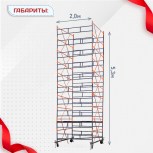 Вышка-тура  ВПСР 2.0х2.0, Н-5.3м - stroymarket66.ru - Москва