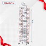 Вышка-тура  ВПСР 2.0х2.0, Н-8.5м - stroymarket66.ru - Москва