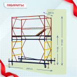 Вышка-тура  ВСП 1.2х2.0, Н-2.8м - stroymarket66.ru - Москва