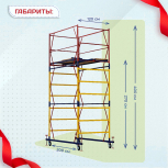 Вышка-тура  ВСП 1.2х2.0, Н-4.0м - stroymarket66.ru - Москва