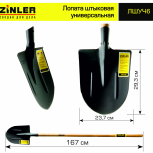 Лопата штыковая универсальная с деревянным черенком 1400 мм - stroymarket66.ru - Москва