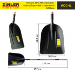 Лопата совковая снегоуборочная с деревянным черенком 1200 мм - stroymarket66.ru - Москва