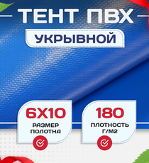 Тент укрывной OXISS 180 г/м2, 6х10 м - stroymarket66.ru - Москва