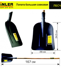 Лопата большая совковая с деревянным черенком 1400 мм - stroymarket66.ru - Москва