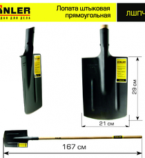 Лопата штыковая прямоугольная с деревянным черенком 1400 мм - stroymarket66.ru - Москва