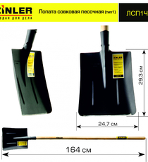 Лопата совковая песочная (тип 1) с деревянным черенком 1400 мм - stroymarket66.ru - Москва