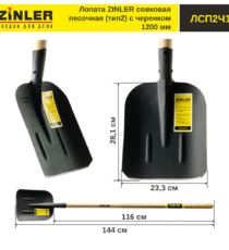 Лопата совковая песочная (тип 2) с деревянным черенком 1200 мм - stroymarket66.ru - Москва