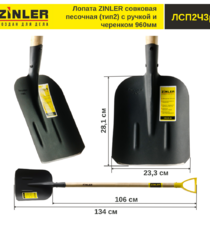 Лопата совковая песочная (тип 2) с деревянным черенком 960 мм и ручкой - stroymarket66.ru - Москва