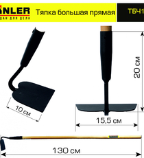 Тяпка ZINLER большая прямая с деревянным черенком 1200 мм - stroymarket66.ru - Москва