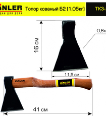 Топор ZINLER кованый 0,8 кг в сборе, Б2 (общий вес 1,05 кг) - stroymarket66.ru - Москва