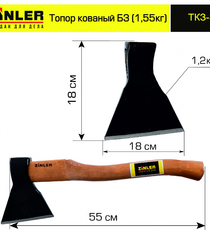 Топор ZINLER кованый 1,2 кг в сборе, Б3 (общий вес 1,55 кг) - stroymarket66.ru - Москва