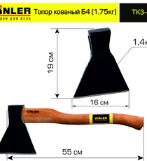 Топор ZINLER кованый 1,4 кг в сборе, Б4 (общий вес 1,75 кг) - stroymarket66.ru - Москва