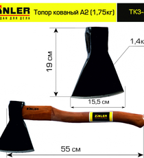 Топор ZINLER кованый 1,4 кг в сборе, А2 (общий вес 1,75 кг) - stroymarket66.ru - Москва