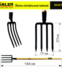Вилы копальные малые цельнолитые с деревянным черенком 1200 мм - stroymarket66.ru - Москва