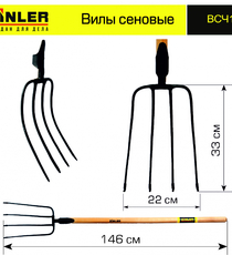 Вилы сеновые с деревянным черенком 1200 мм - stroymarket66.ru - Москва