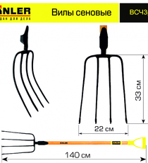 Вилы сеновые c деревянным черенком 940 мм и ручкой - stroymarket66.ru - Москва
